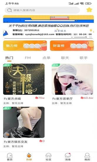 FC语音截图