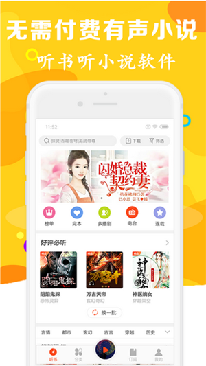 有声听书吧免费下载 v3.6 手机版