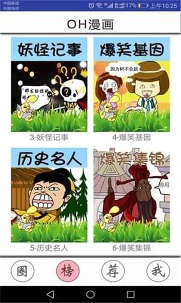 OH漫画免费版最新版截图