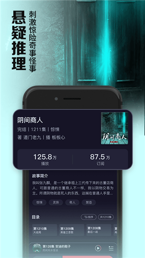 时刻听书 v1.2.3 安卓版