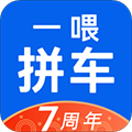 一喂拼车
