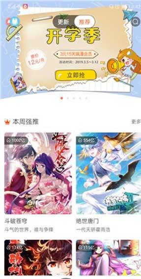 妖神记漫画全集完整版免费版