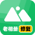 老相册修复大师