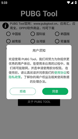 PUBG画质助手120帧下载最新版本