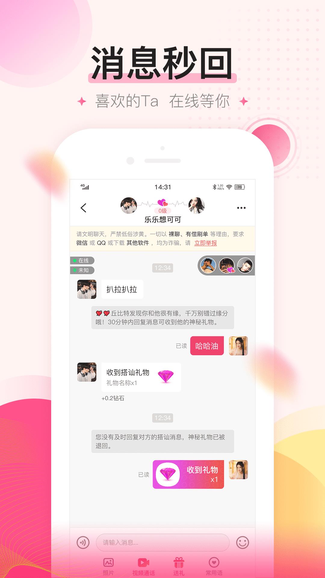 密友截图