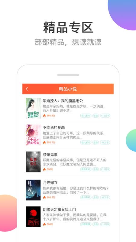 分秀书城APP手机版