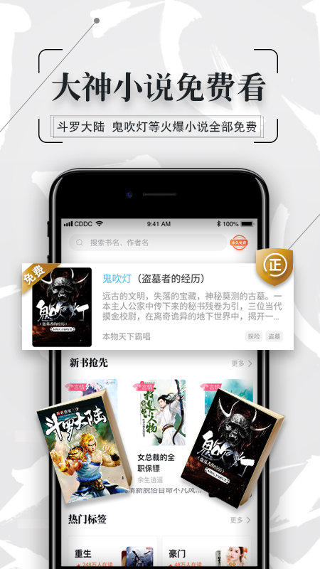 墨鱼小说下载手机版