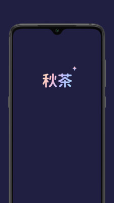 秋茶语音直播