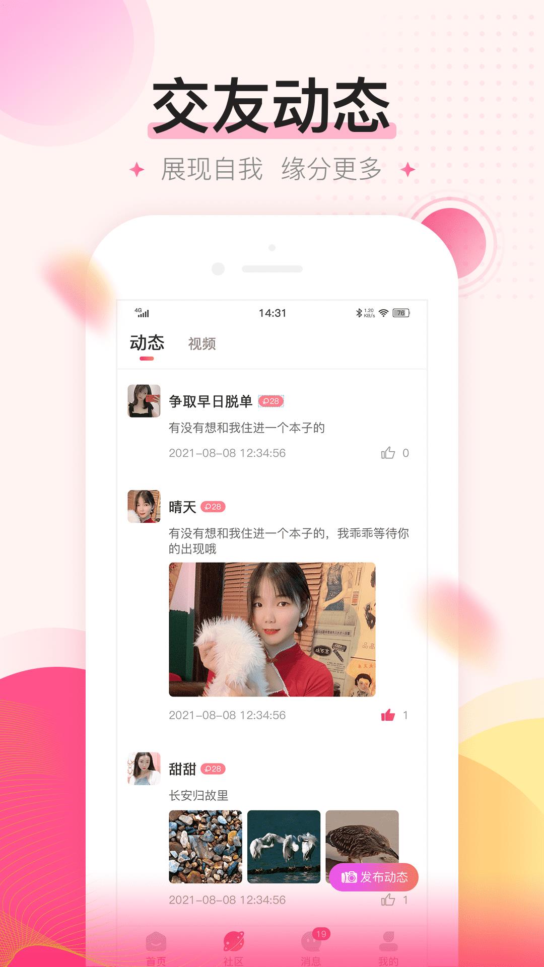 密友截图