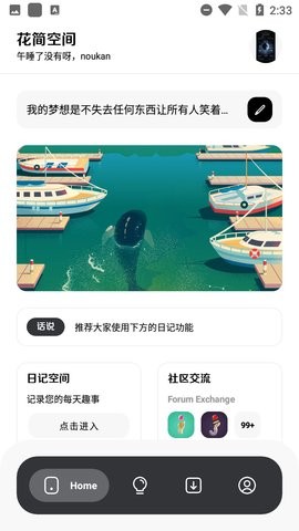 花简空间app下载ios