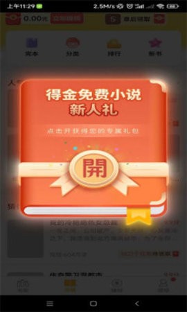 得金免费小说APP红包版