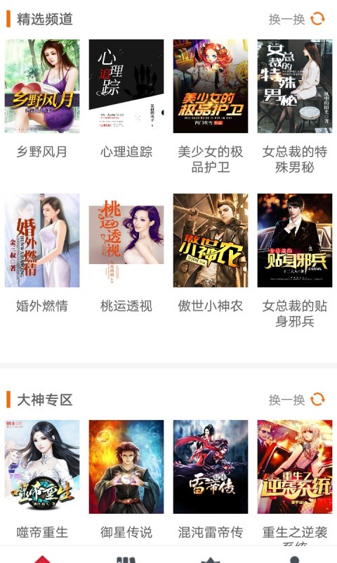 缘分阅读安卓版
