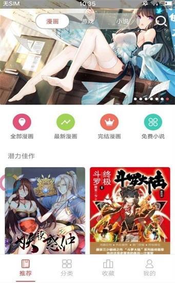 comicup漫画最新版