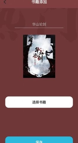 夜班小说阅读器APP