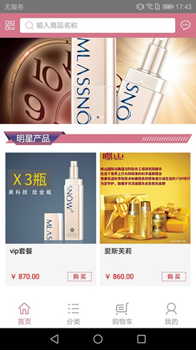 摩境商城截图