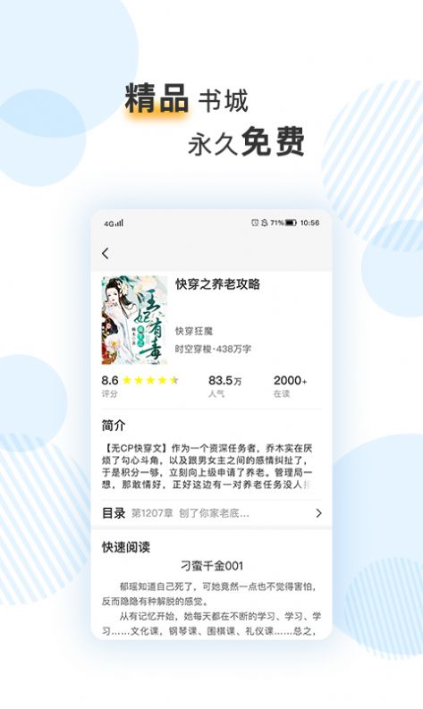 笔趣阅电子书小说下载安卓版