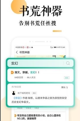 妖鹿文化小说APP最新免费版