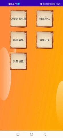 云客听书免费APP