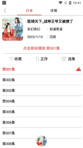 老白故事听书APP