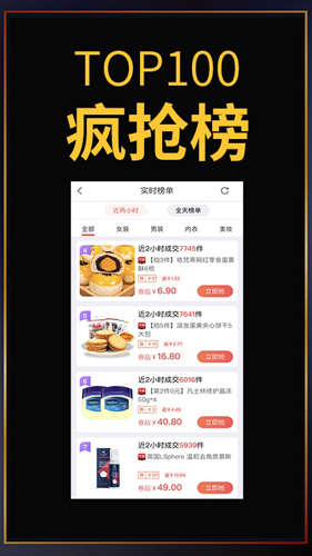 促促返利买手截图