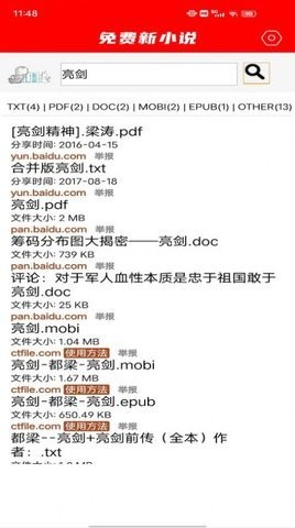 免费新小说APP手机版