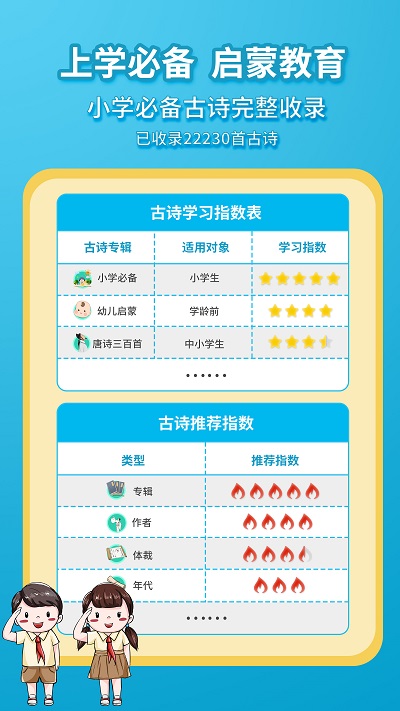 惜墨学唐诗截图