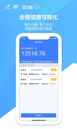 碧桂园凤凰通截图