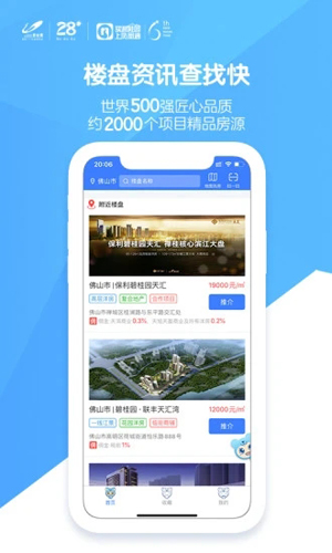 碧桂园凤凰通截图