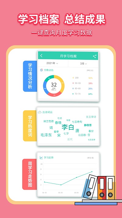 惜墨学唐诗截图