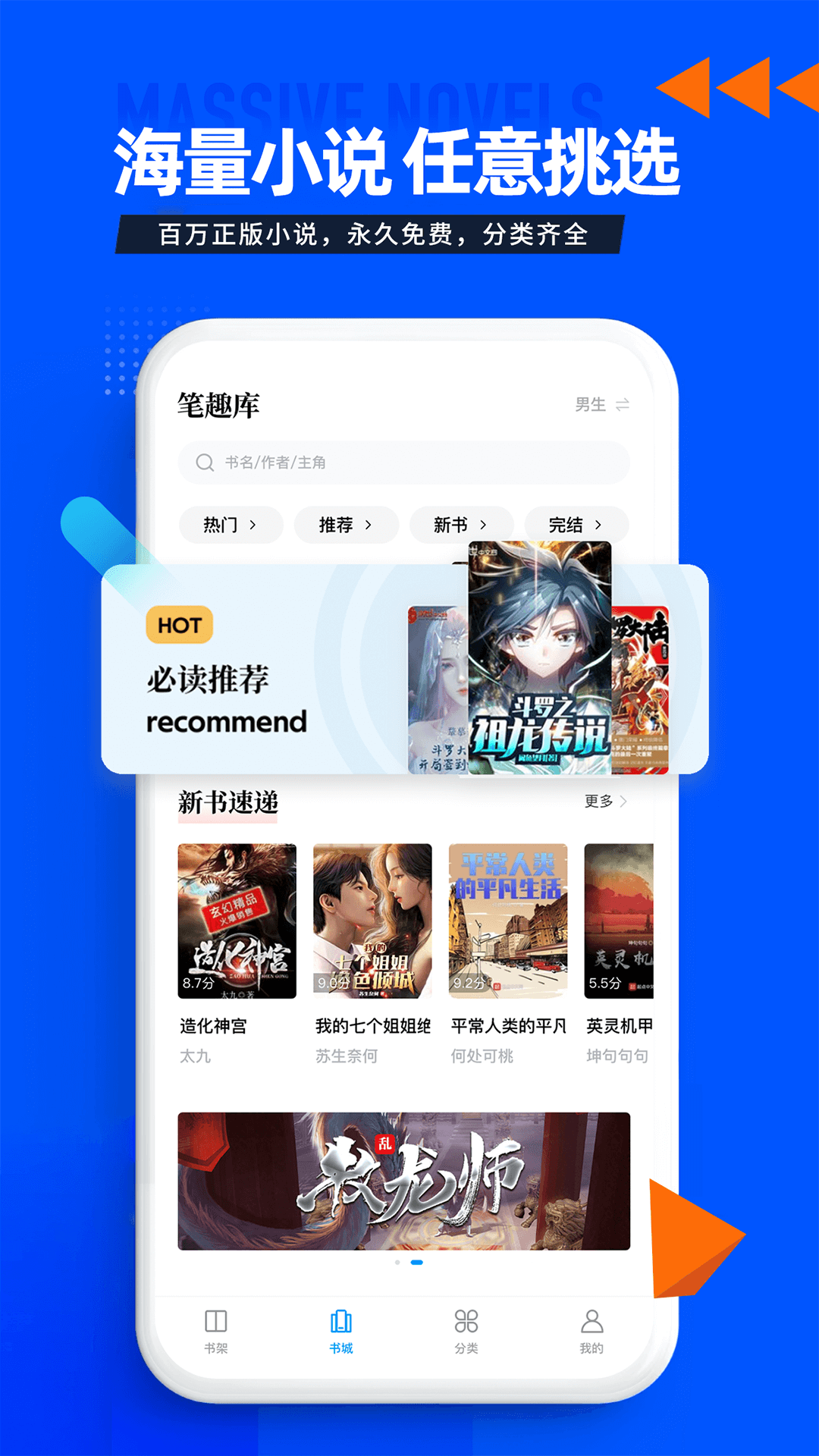 笔趣库 V1.2.0 安卓版