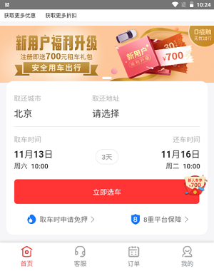 大蚂蚁租车截图