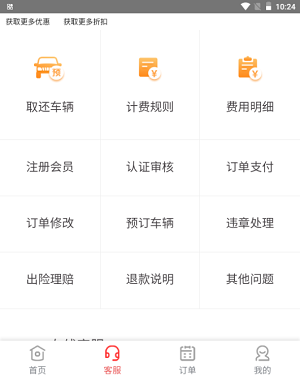 大蚂蚁租车截图