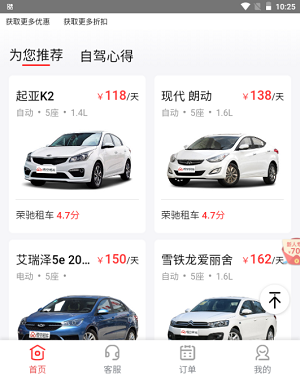 大蚂蚁租车截图
