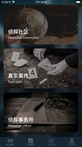 犯罪大师神秘的成人礼截图
