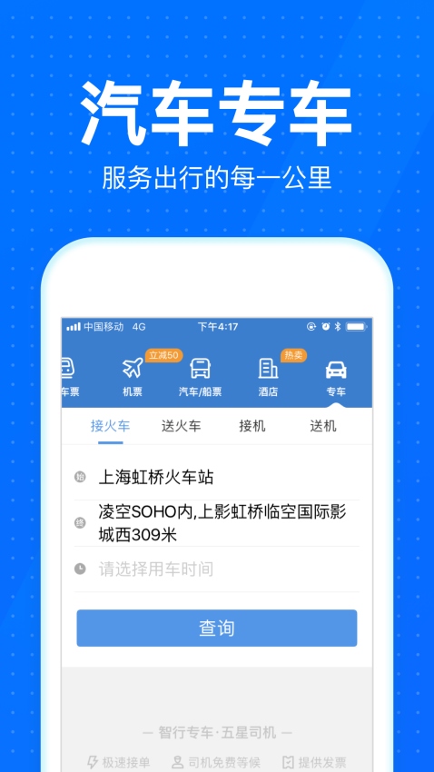 智行火车票截图