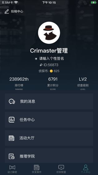 犯罪大师神秘的成人礼截图