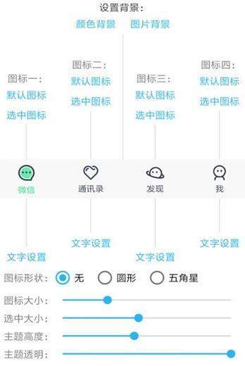 百变微信主题截图