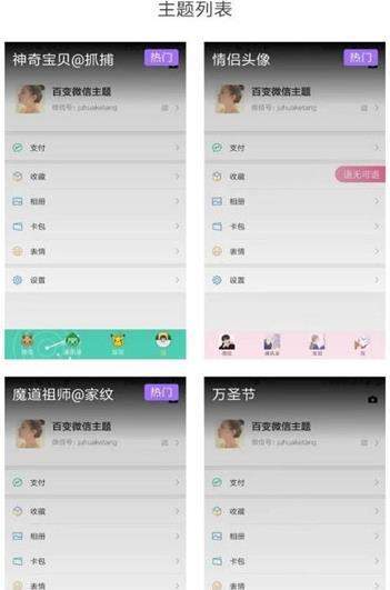 百变微信主题截图