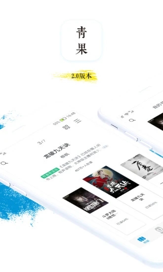 青果阅读 V2.8.1 安卓版