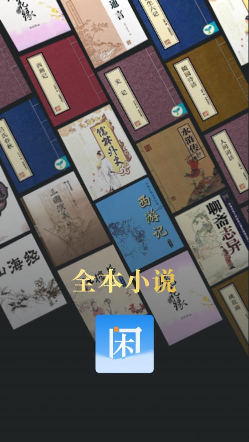 闲看阅读