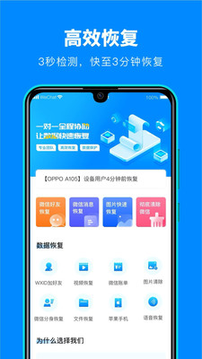 微数据恢复宝截图