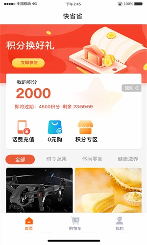 快省省截图