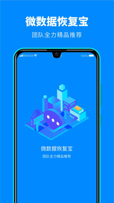 微数据恢复宝截图