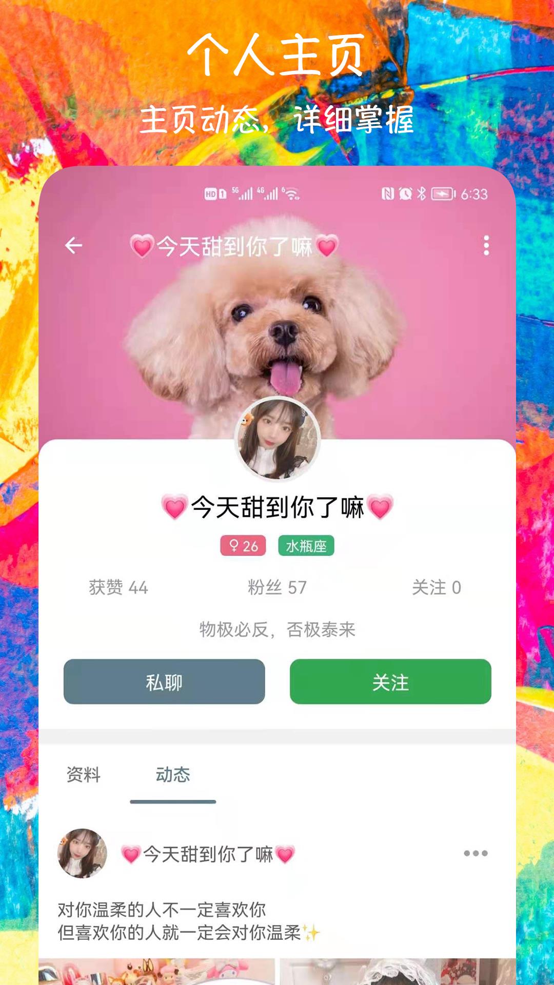 闪陌爱交友