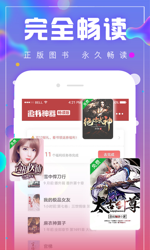 追书神器畅读版 V1.6.3 安卓VIP版