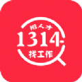 1314求职招聘