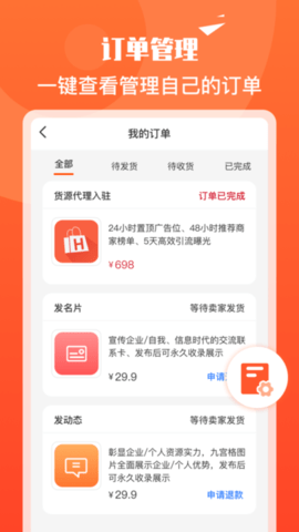 货源代理截图