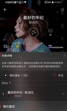 hifi音乐截图
