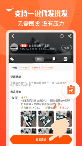 货源代理截图