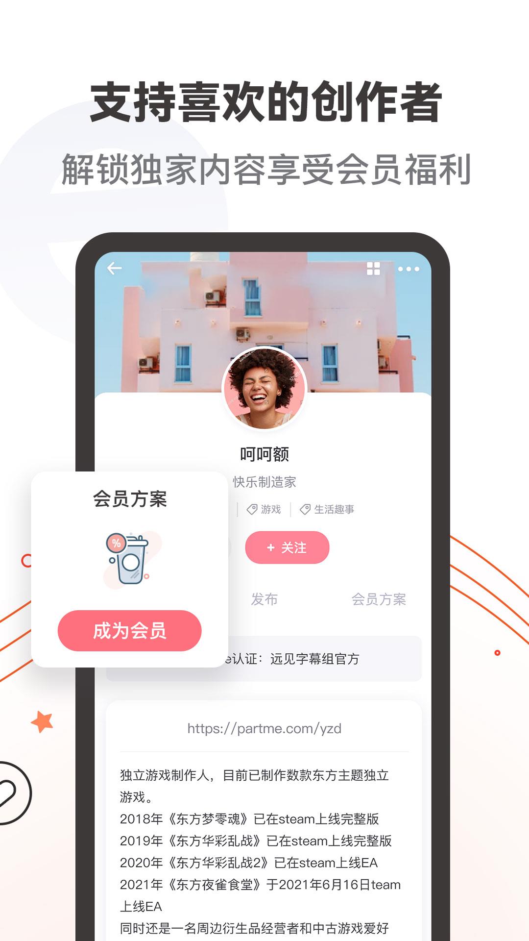 Partme平台截图